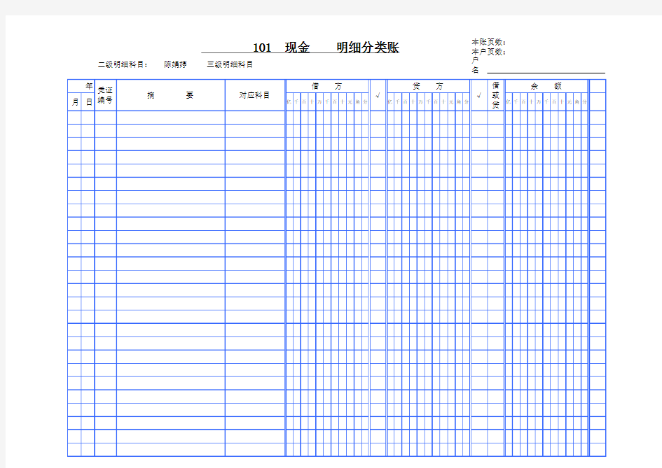 (完整版)明细分类账Excel表格