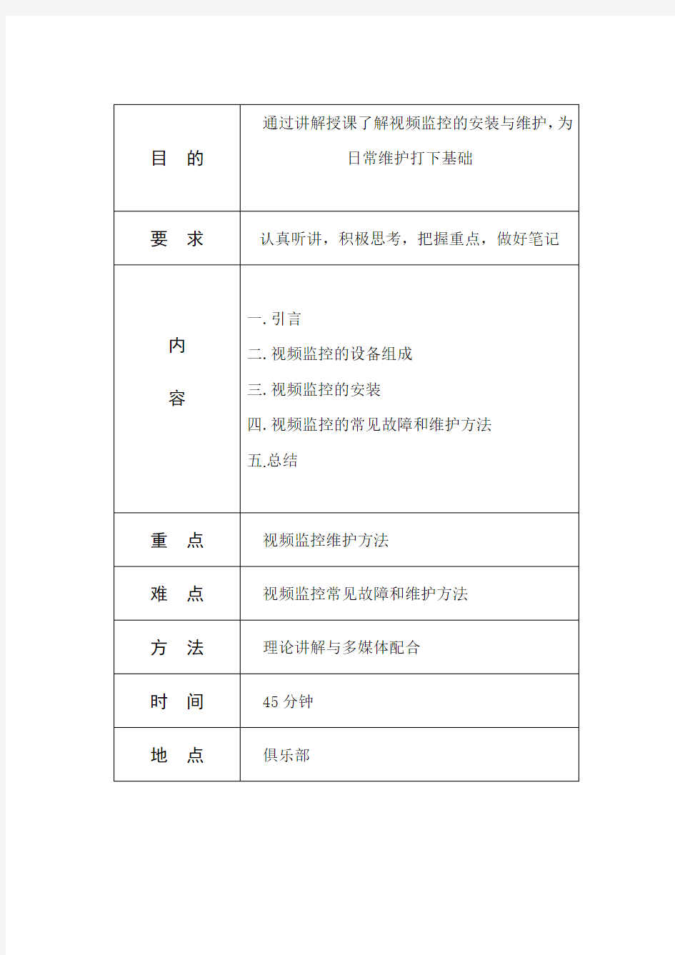 视频监控安装与维护课件