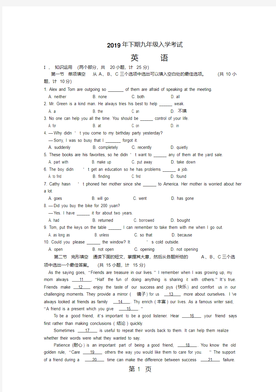 九年级英语入学考试试卷(含答案)