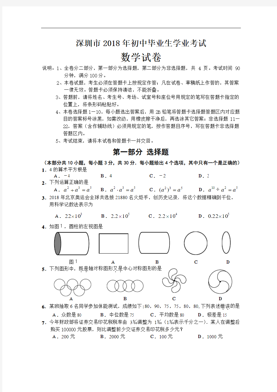 2018年深圳市中考数学试题及答案