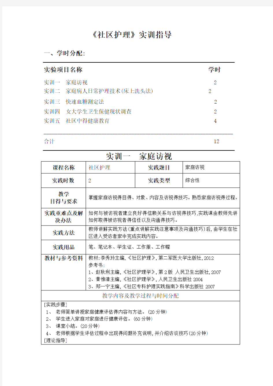 《社区护理》实训指导