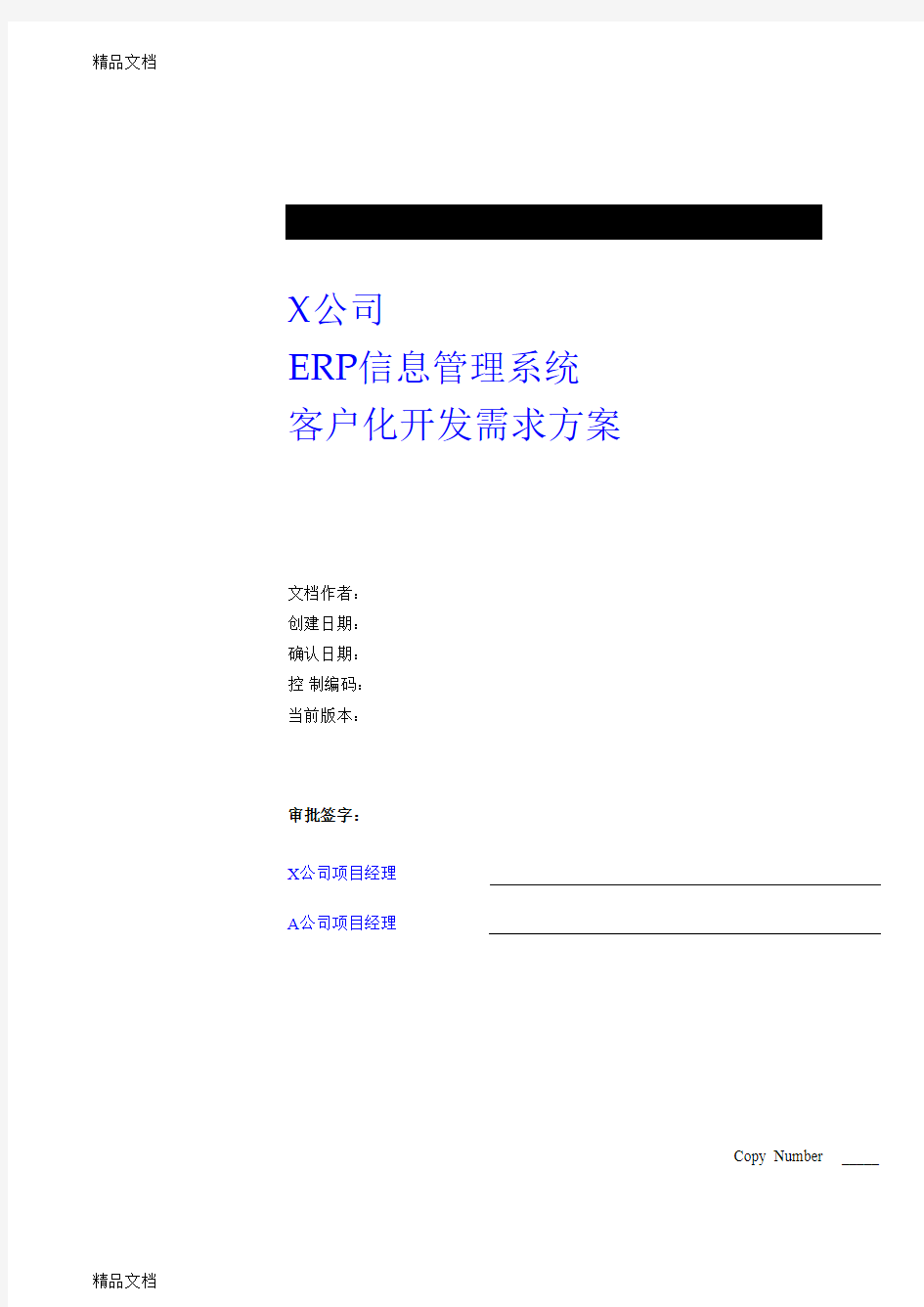 (整理)ERP二次开发方案.