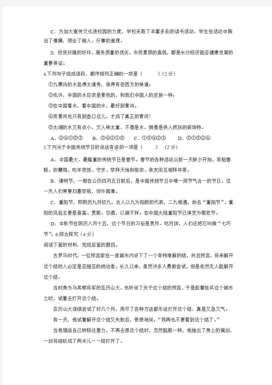 湖南省长沙市周南教育集团2015年九年级语文下学期第三次限时训练试题 新人教版