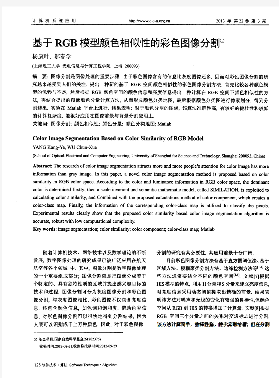 基于RGB模型颜色相似性的彩色图像分割