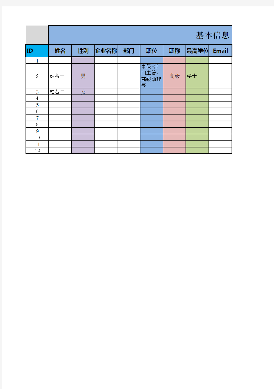 最实用的excel客户资料管理模板