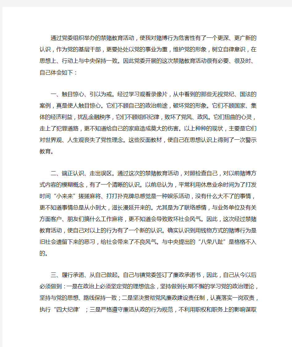 禁赌警示教育心得