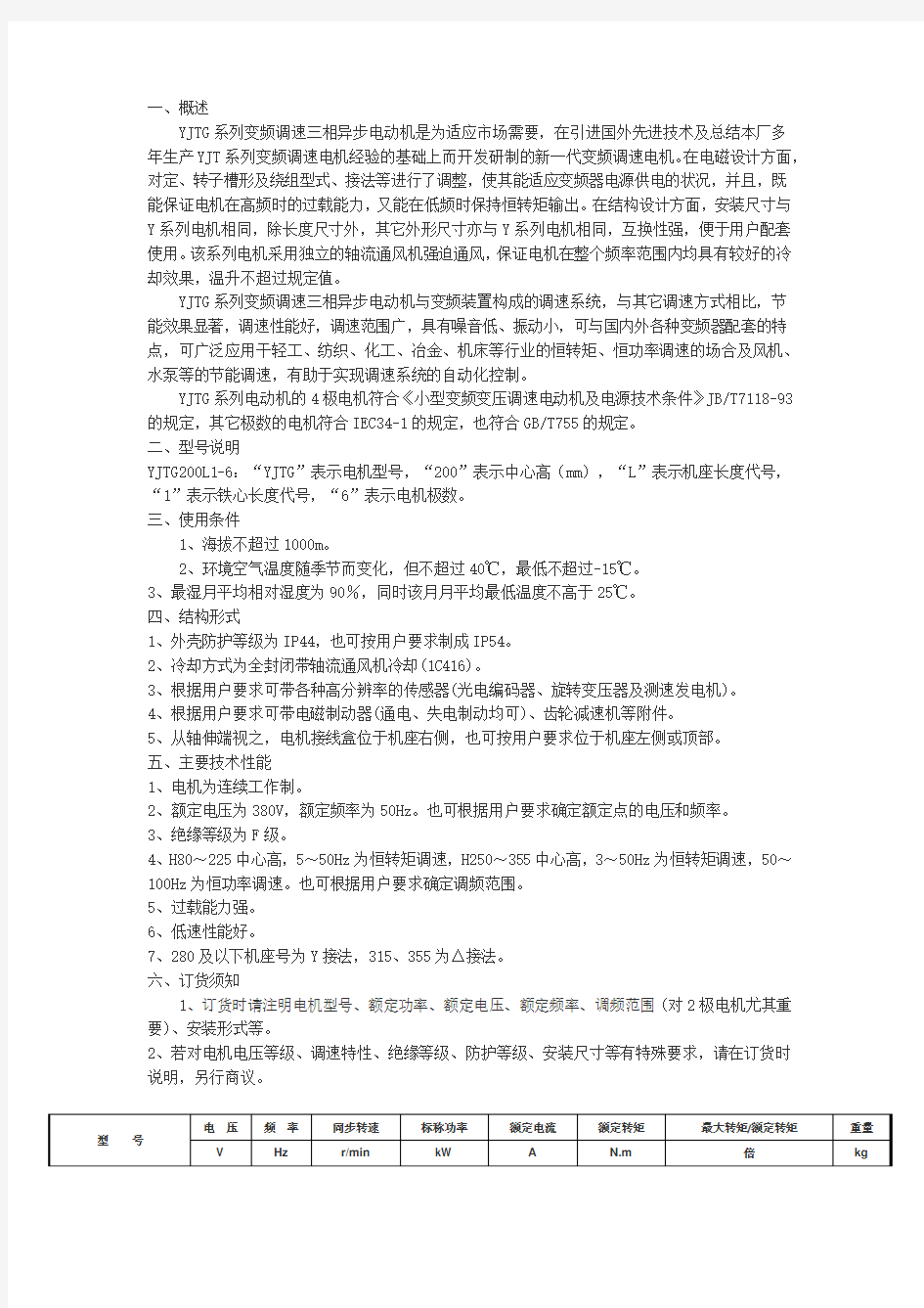 YJTG系列变频调速三相异步电动机