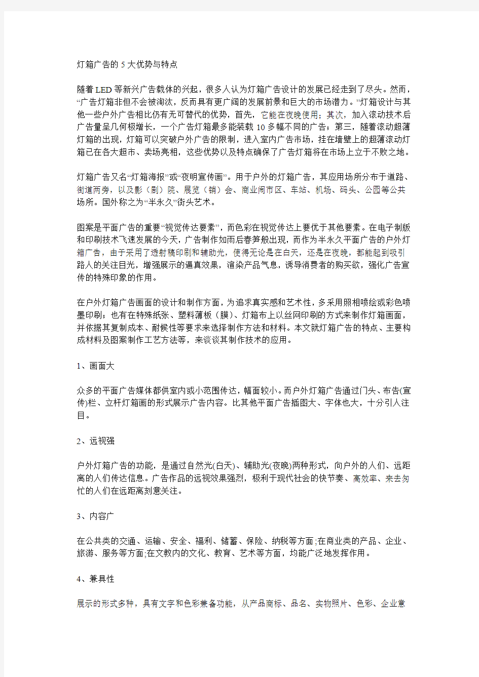 灯箱广告的5大优势与特点