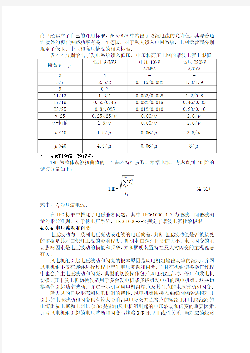 谐波要求