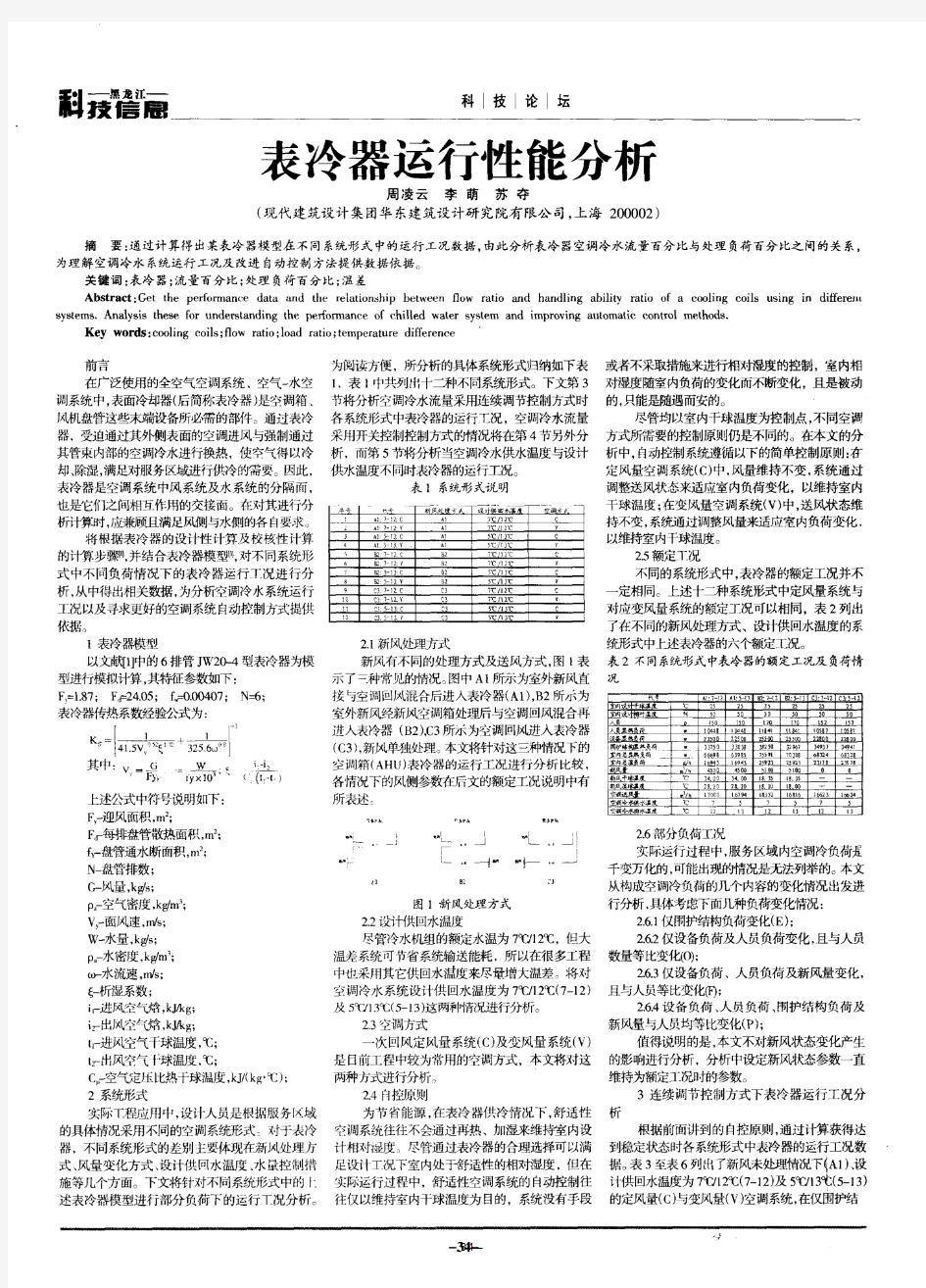 表冷器运行性能分析