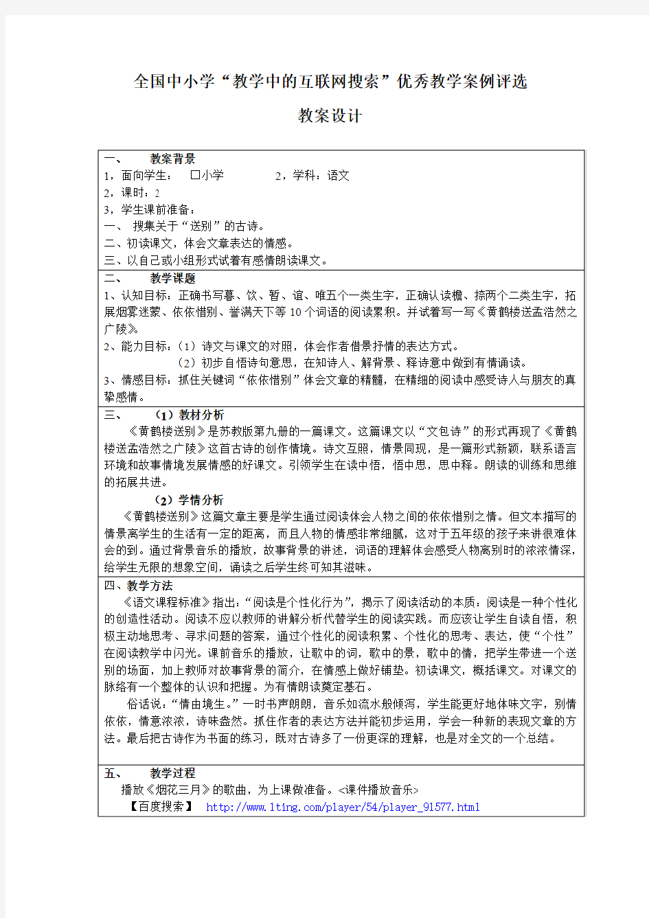 黄鹤楼送别教案