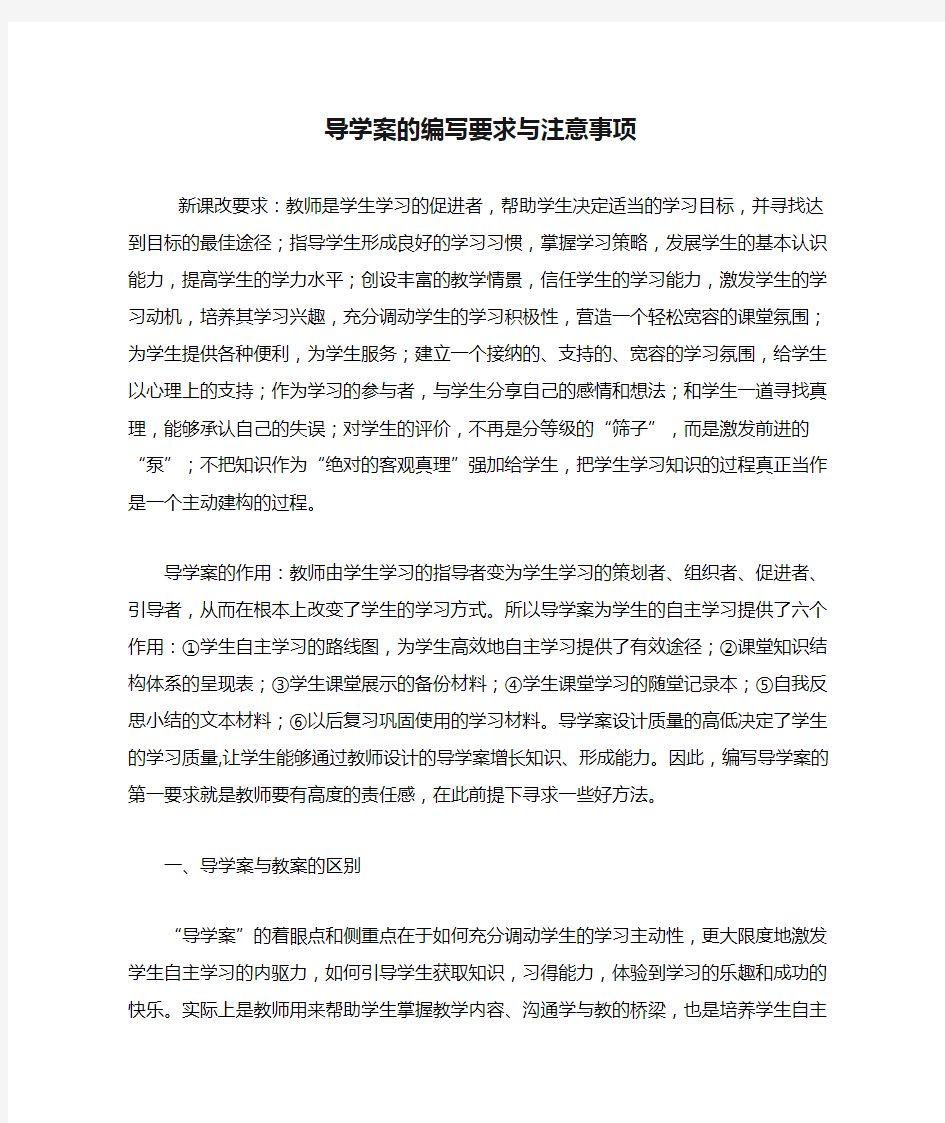 导学案的编写要求与注意事项