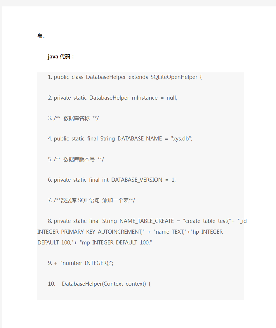 Android 创建与删除数据库最有效的方法