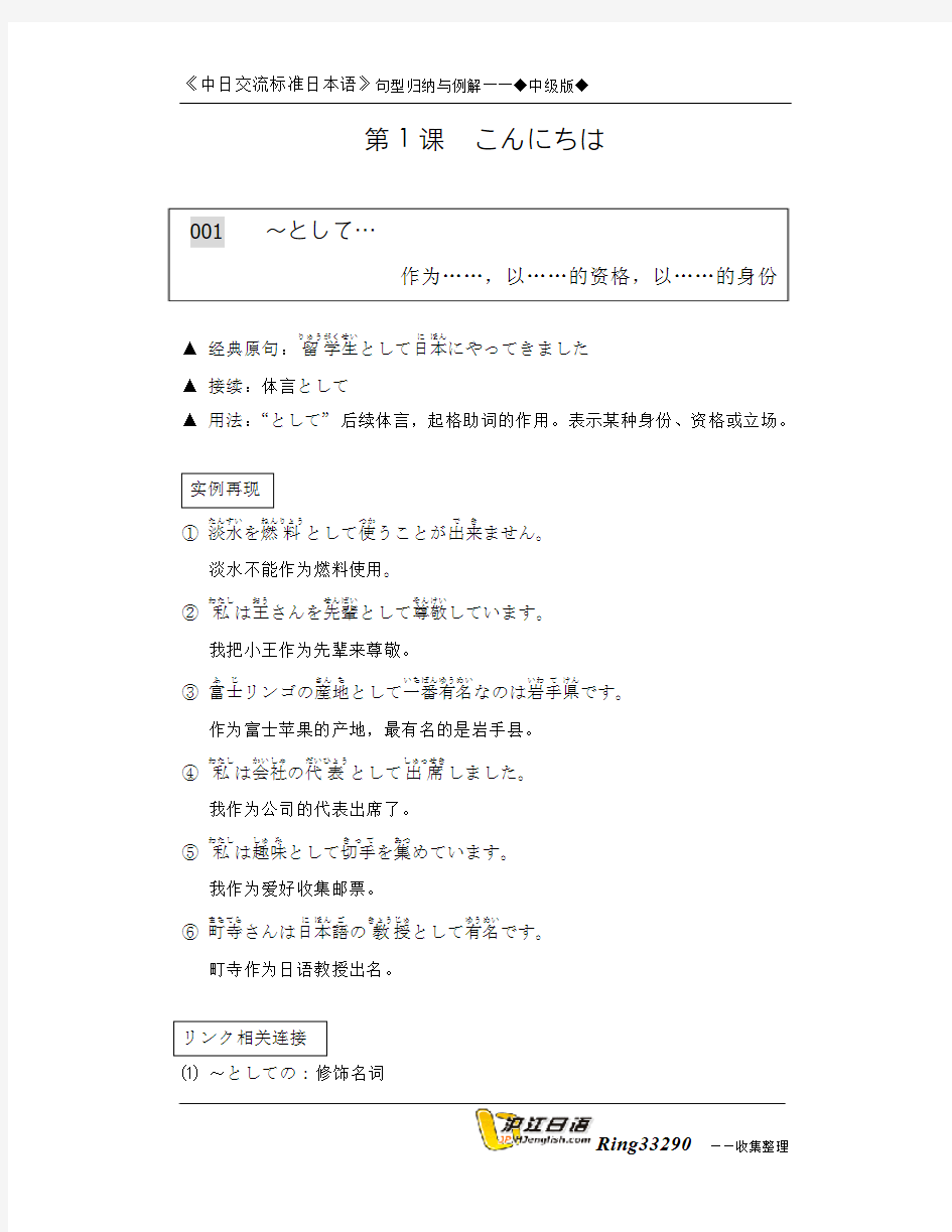 《中日交流标准日本语》句型归纳与例解1
