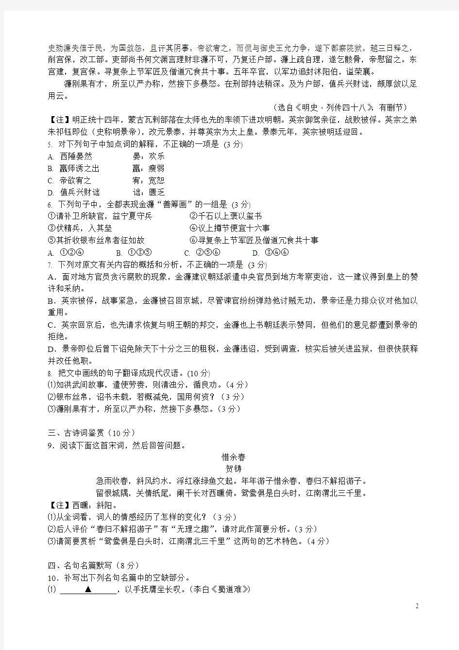 扬州市2013届高三第三次调研测试语文试题(含答案)