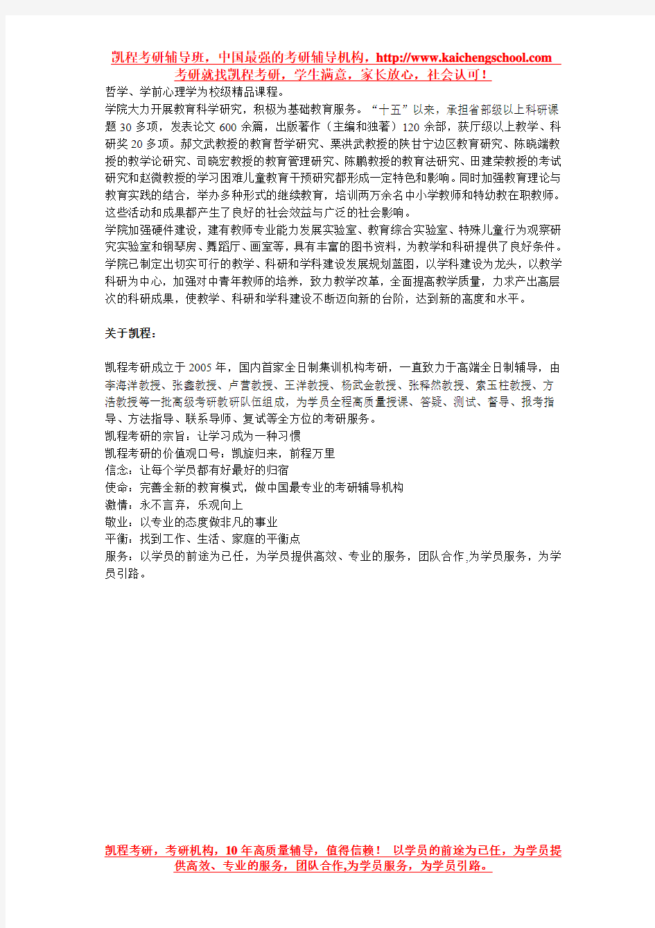 陕西师范大学教育学专业介绍