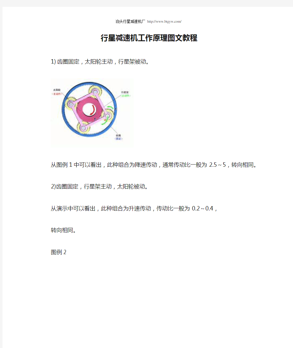 行星减速机工作原理图文教程