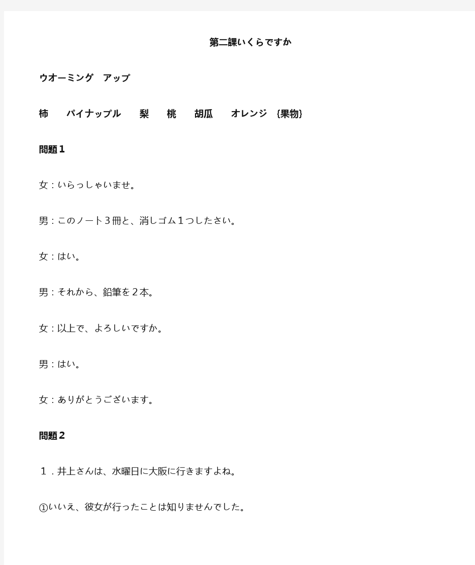 日本语听力(第二版)第一册1-5课