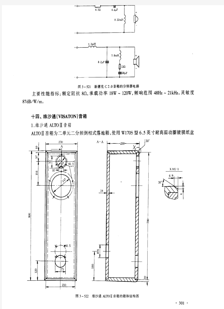 音箱业余设计与制作400例