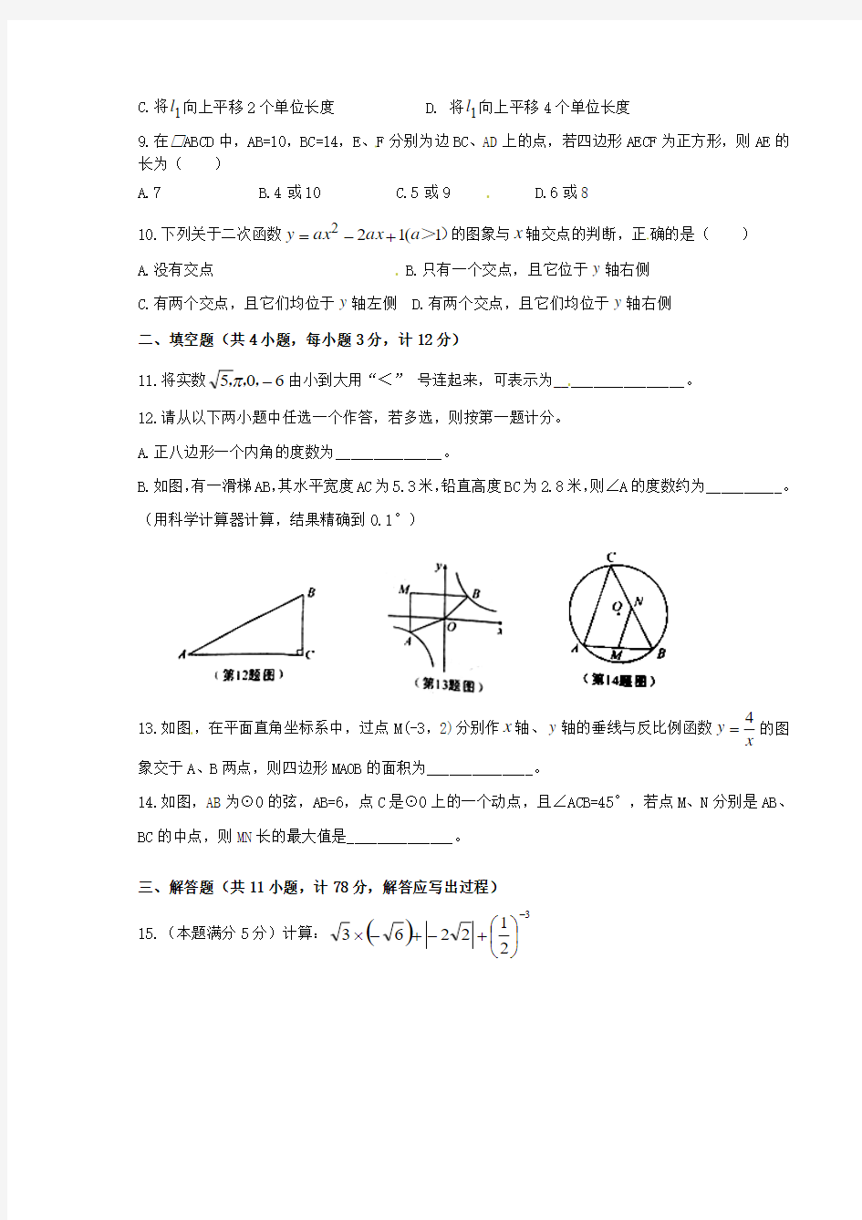 陕西省2015年中考数学试题
