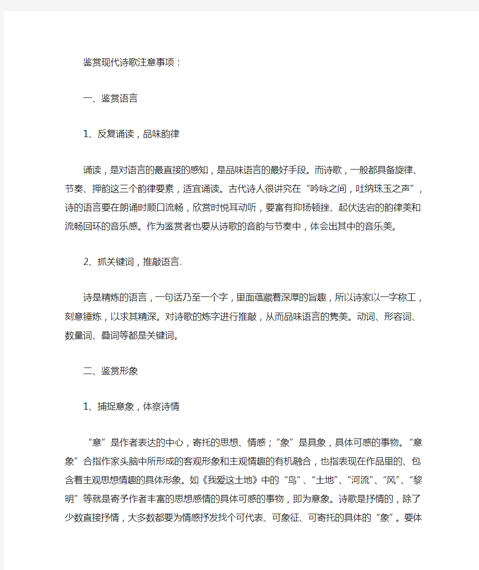 鉴赏现代诗歌注意事项