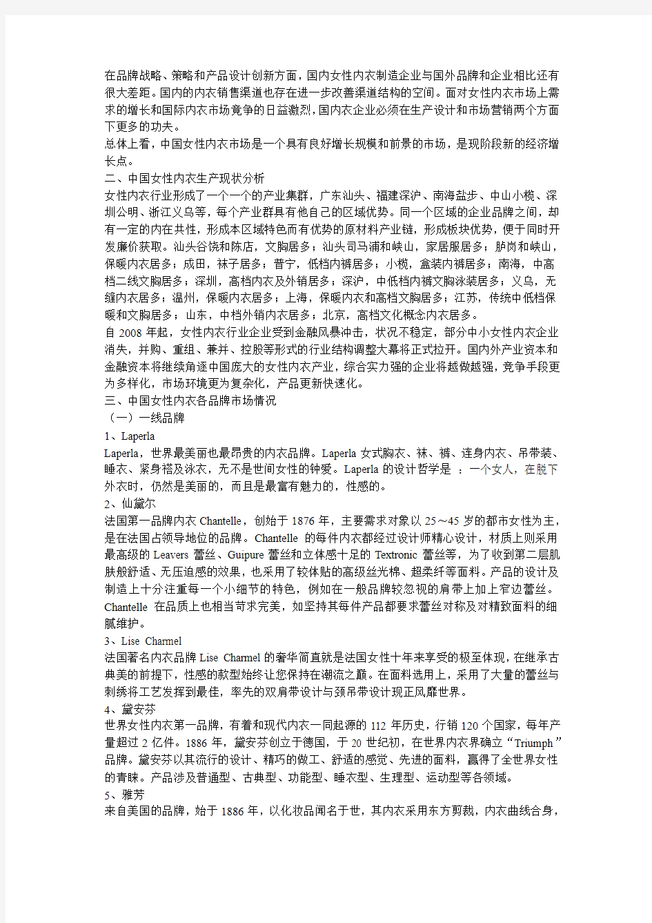 中国女性内衣行业调查报告