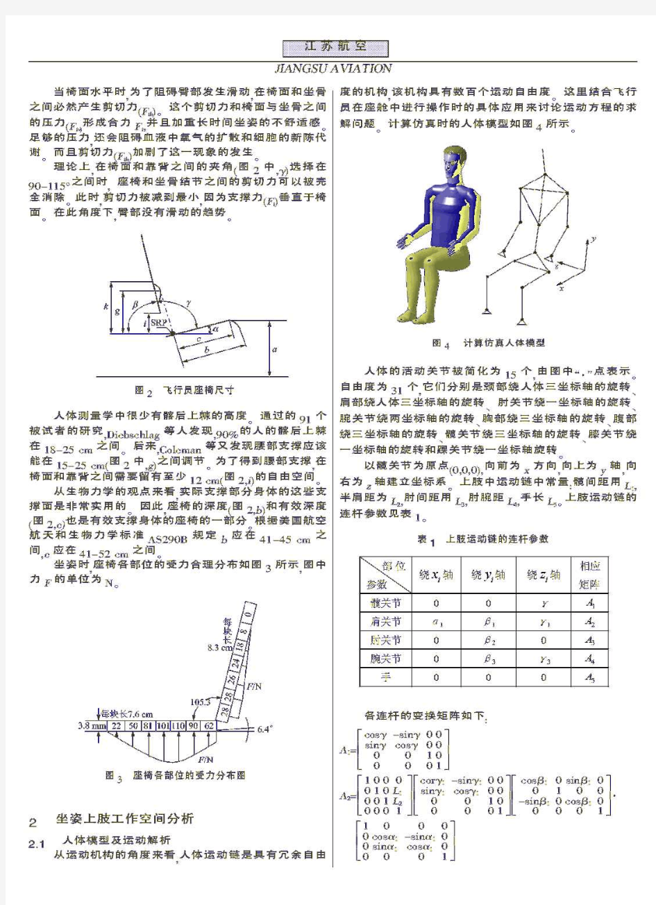 基于人机工程学的轻型运动飞机座椅设计方法研究