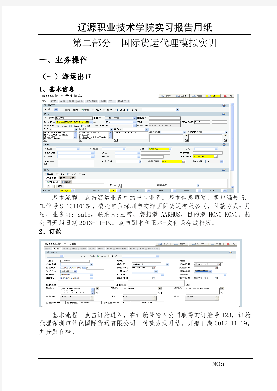 国际货运代理实训报告