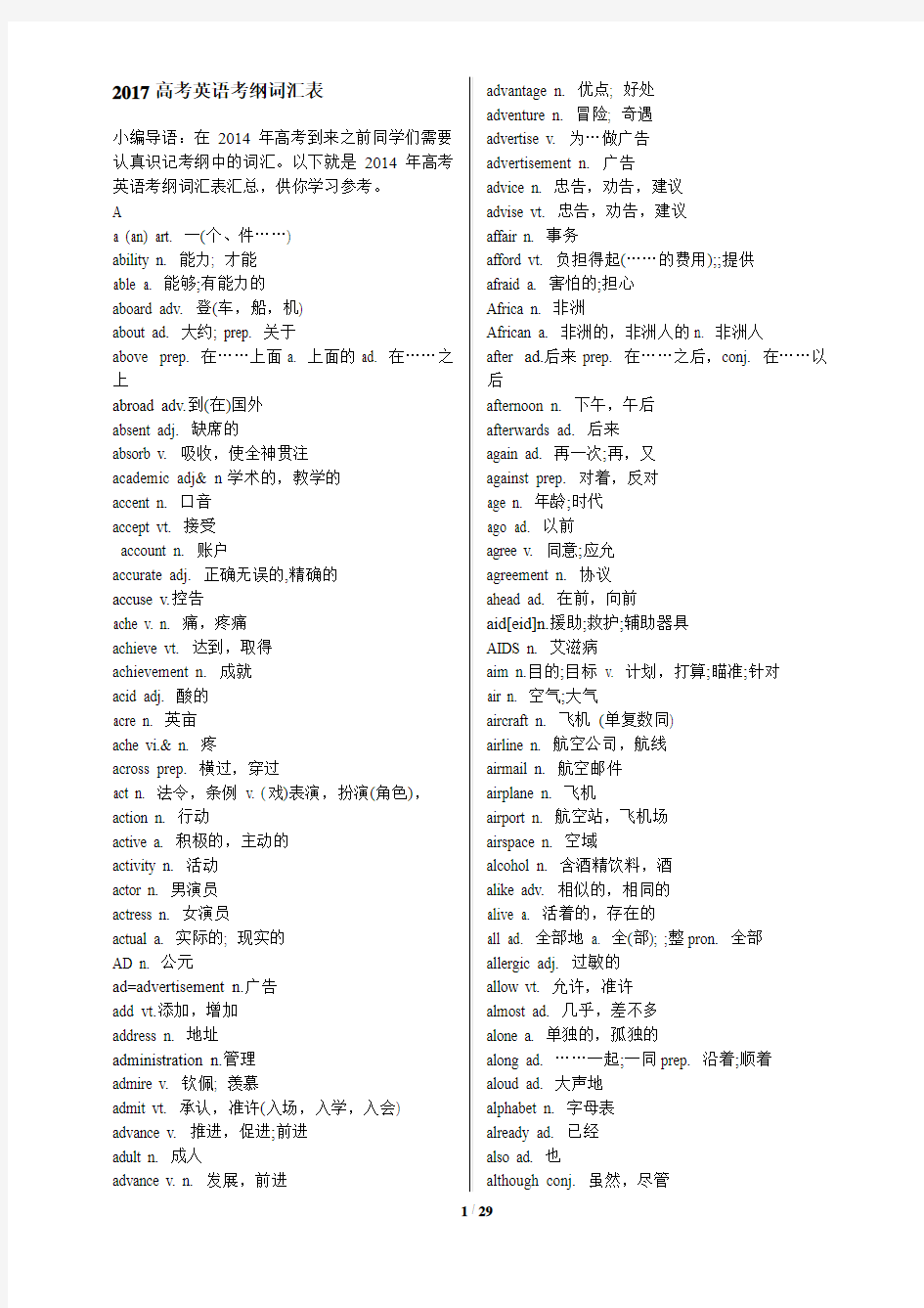 2017高考英语考纲词汇表