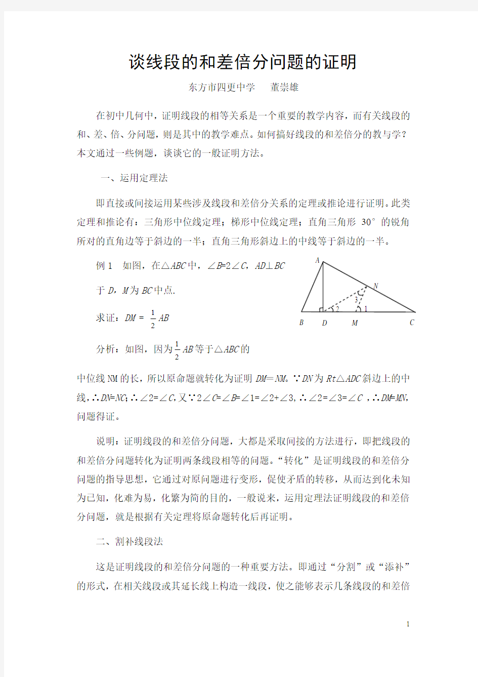 谈线段的和差倍分问题