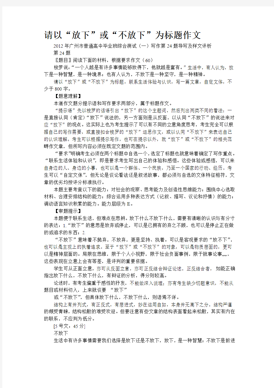 请以“放下”或“不放下”为标题作文