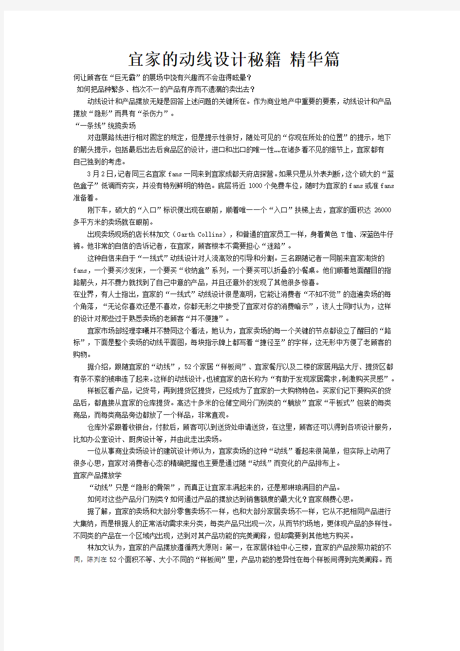 宜家的动线设计秘籍 精华篇