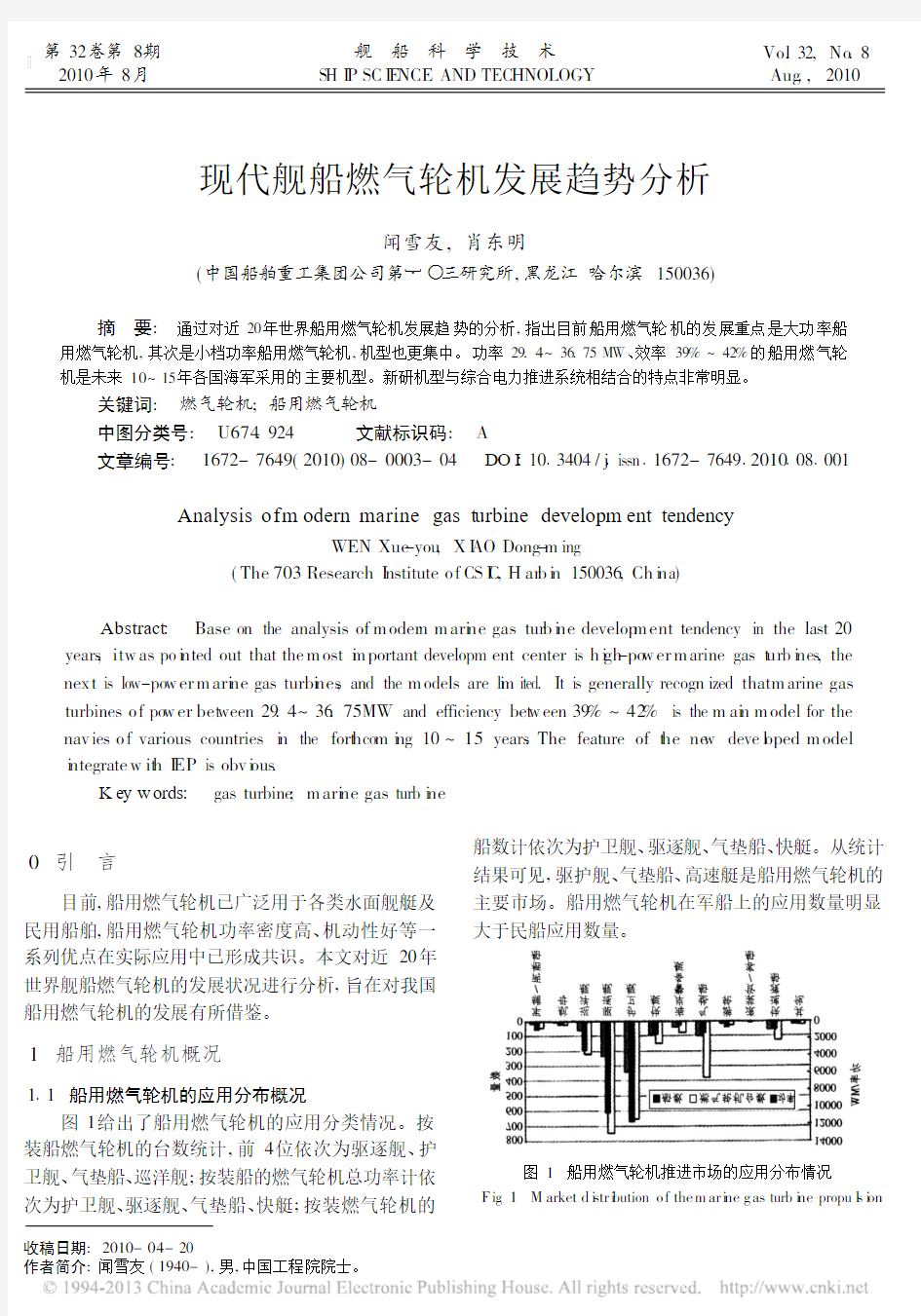 现代舰船燃气轮机发展趋势分析_闻雪友