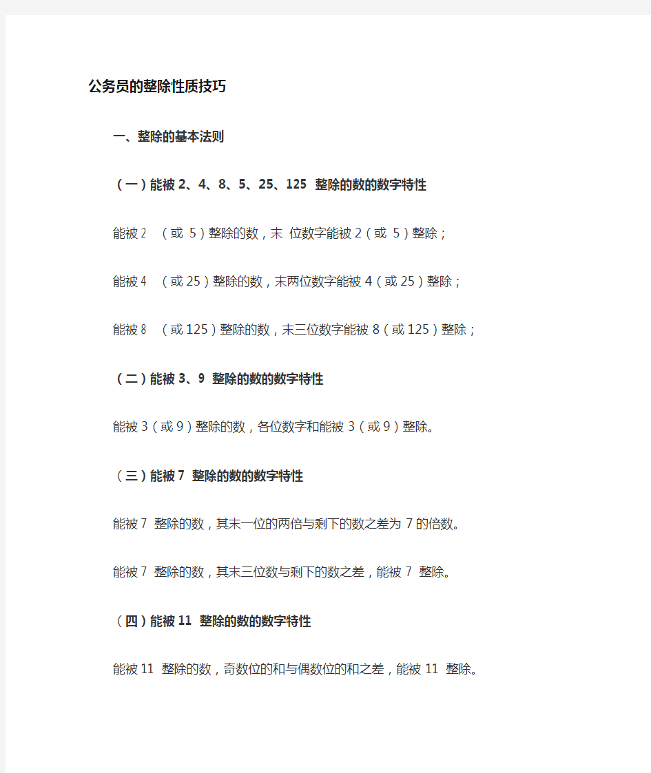 公务员数量关系整除性质技巧