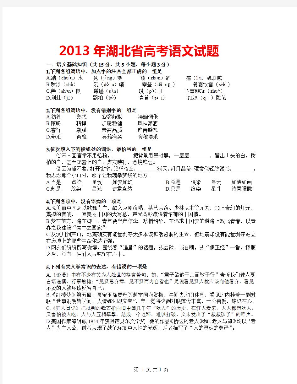 2013年湖北省高考语文试题及其详细解析