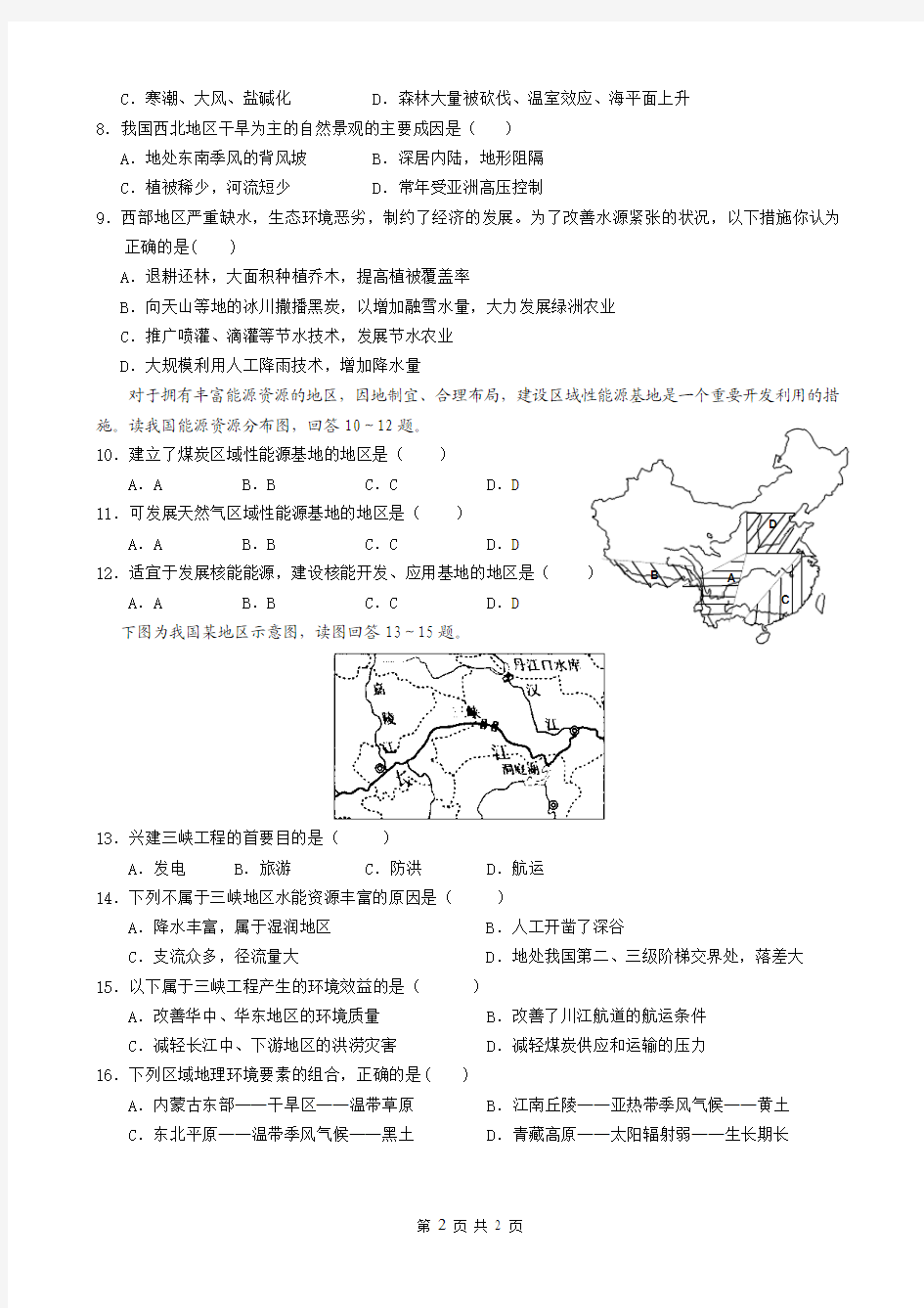 广东省广州六中2012-2013学年高二上学期期末考试地理(理)试卷