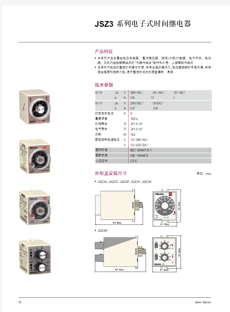 德力西时间继电器