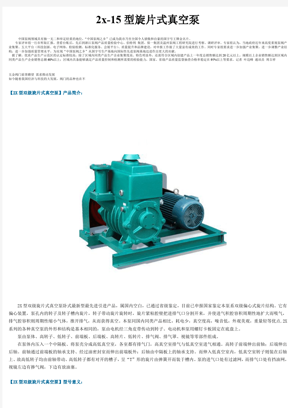 2x-15型旋片式真空泵