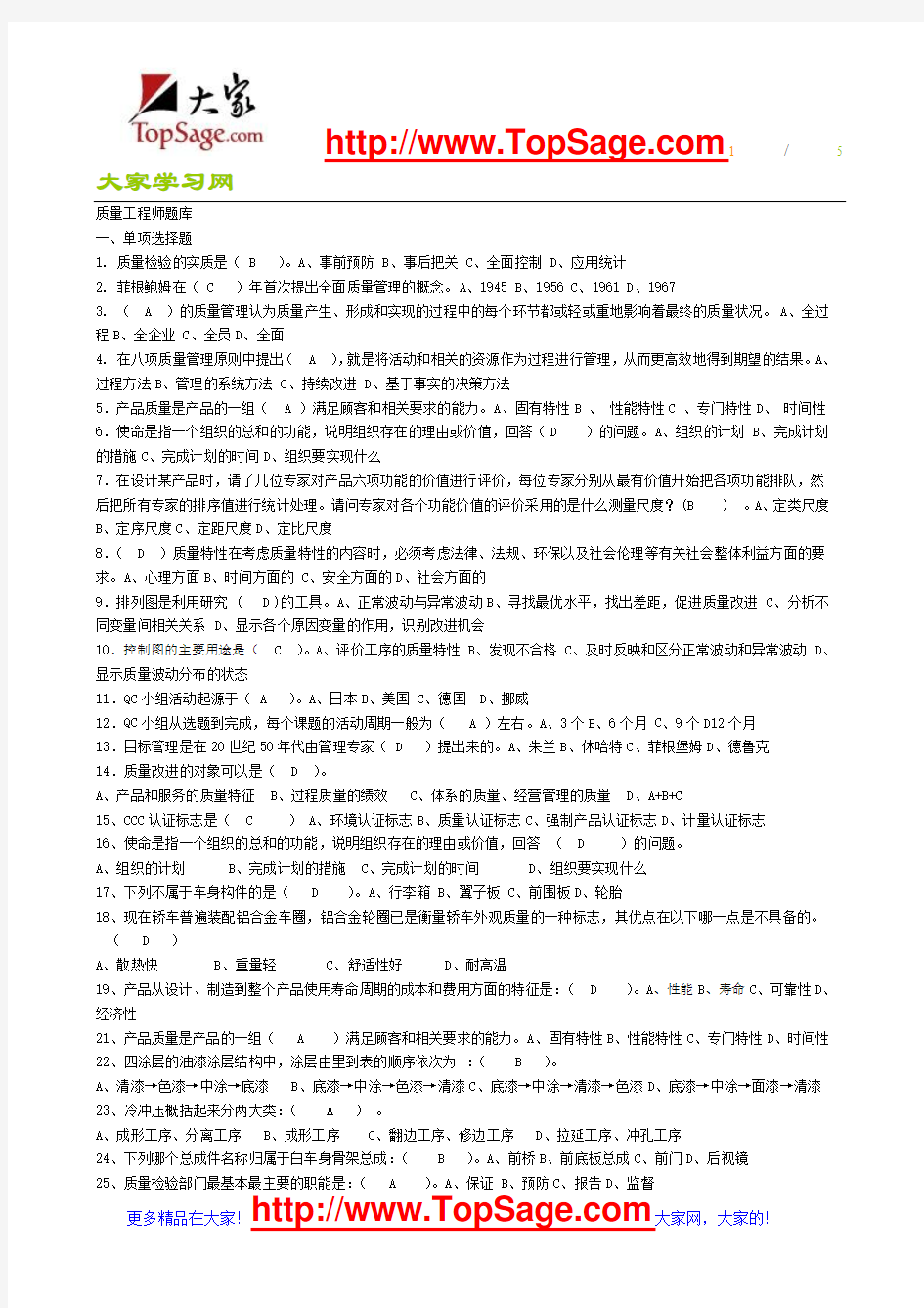 质量工程师题库