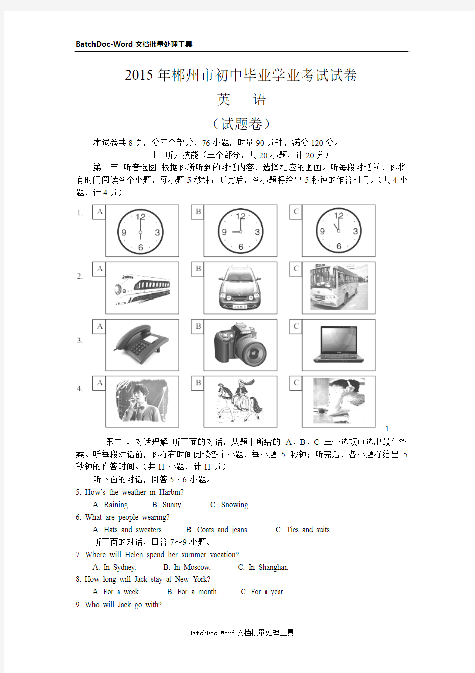 湖南省郴州市2015年中考英语试题(word版含答案)