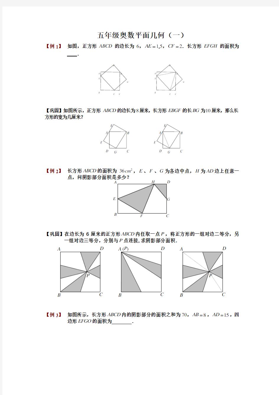 五年级奥数平面几何(一)