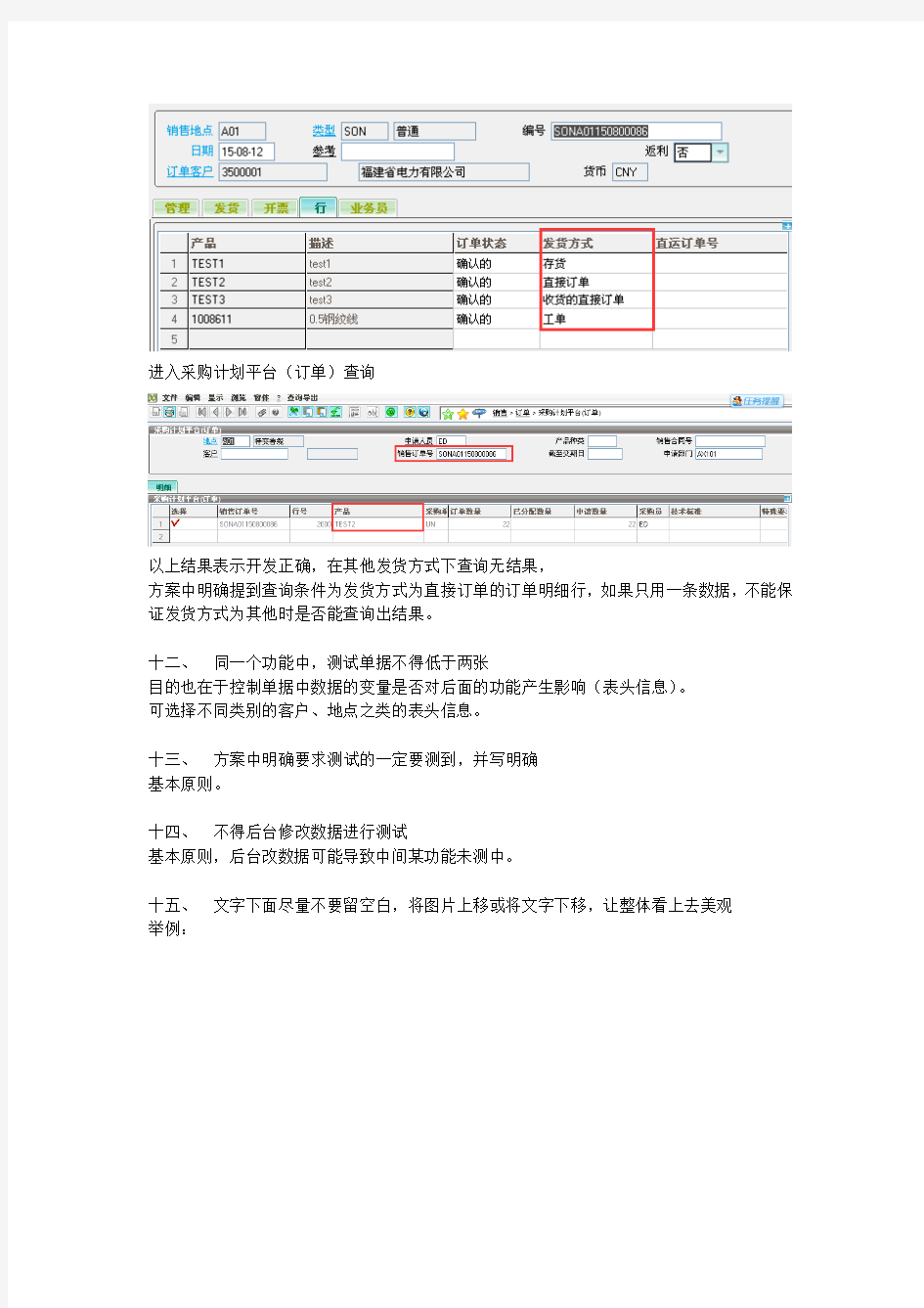 测试报告撰写规范原则