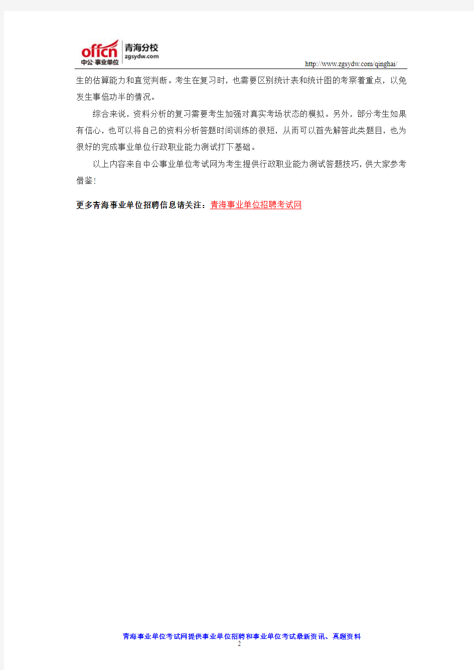 青海事业单位招聘行测答题技巧：统计图及统计表的应用