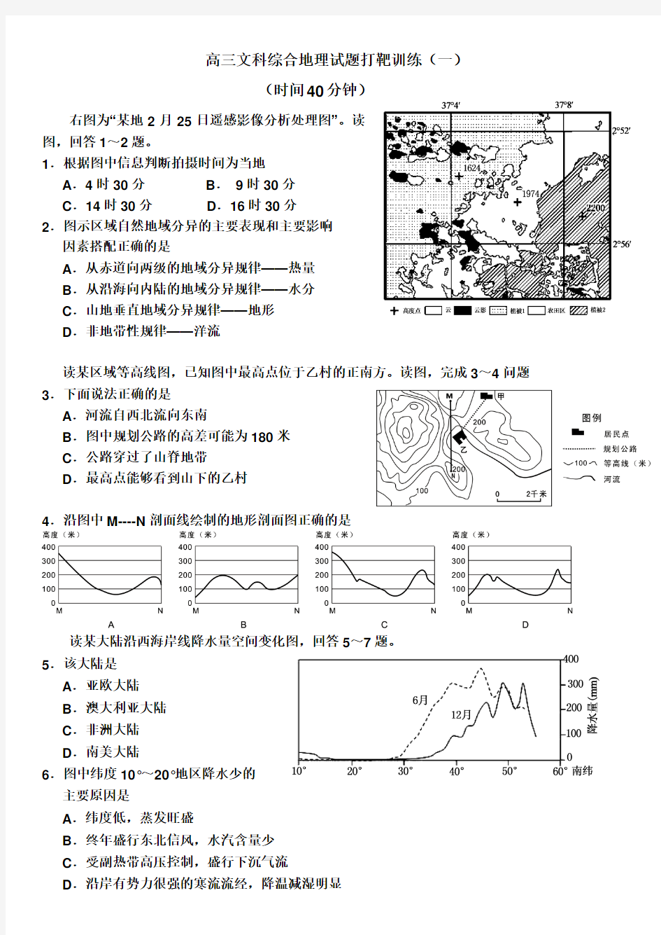 高三文科综合地理试题打靶训练1