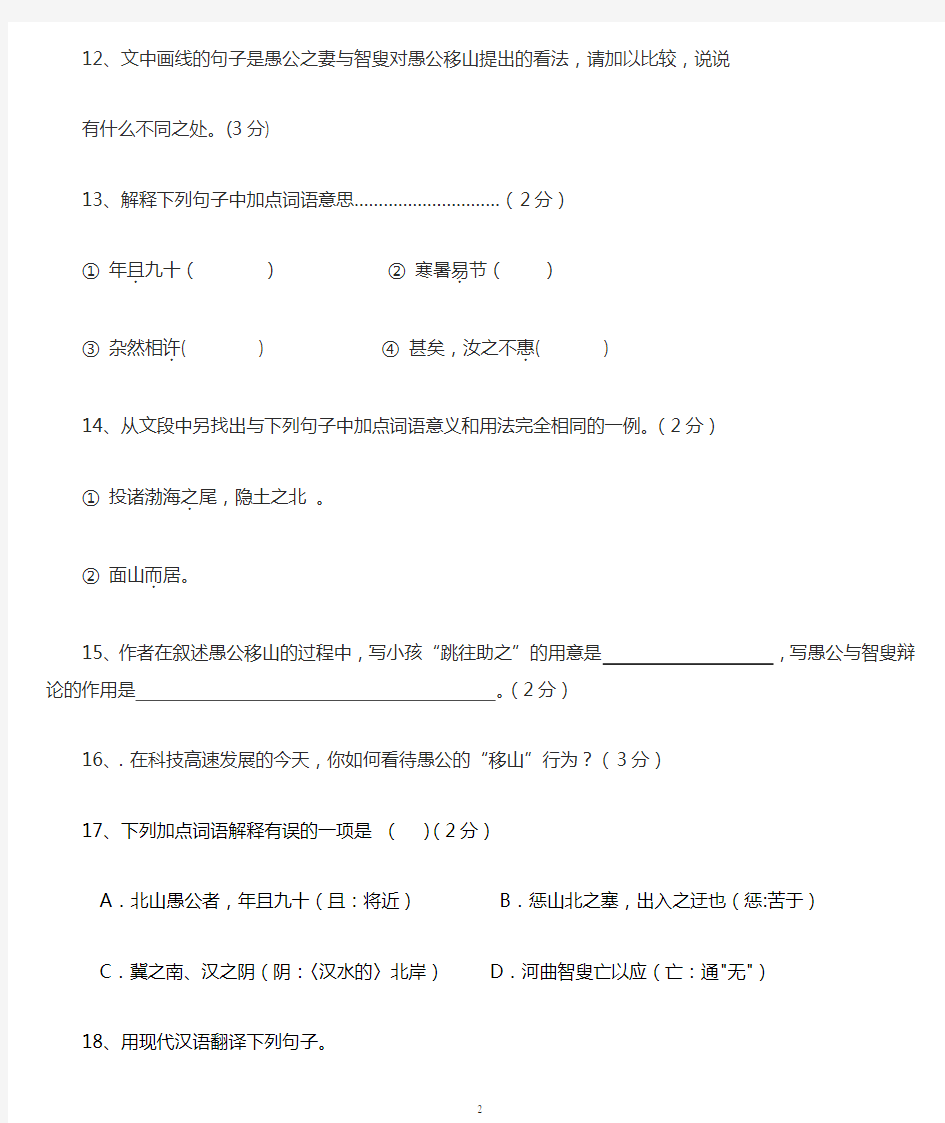 愚公移山阅读与答案