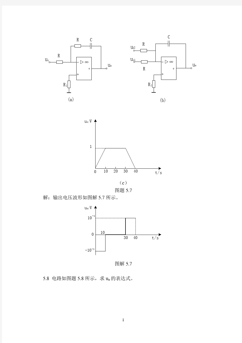 《电子技术基础模拟部分》习题答案全解2