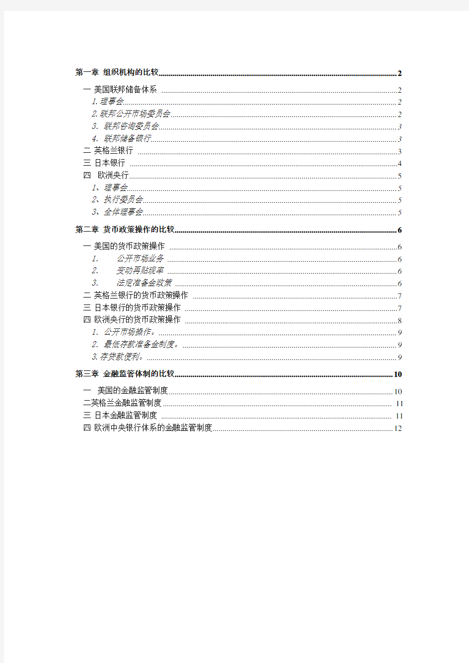 各国中央银行制度比较