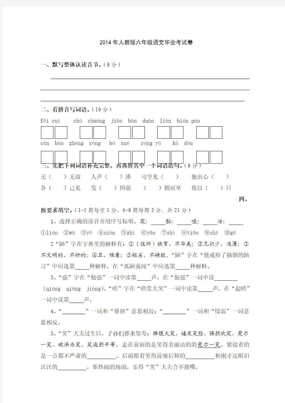 2014年人教版六年级语文毕业考试卷