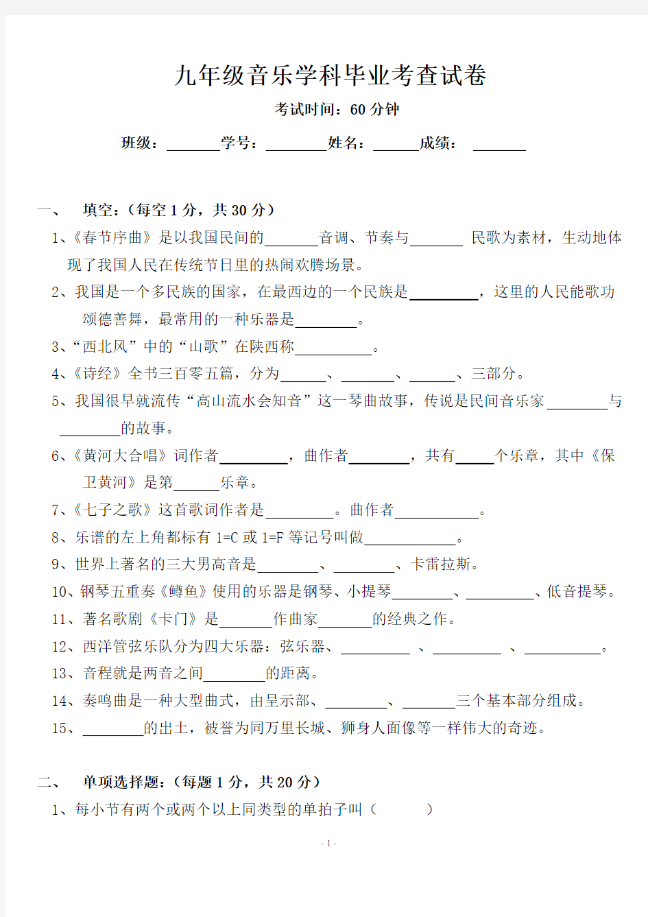 初中音乐毕业考查试题