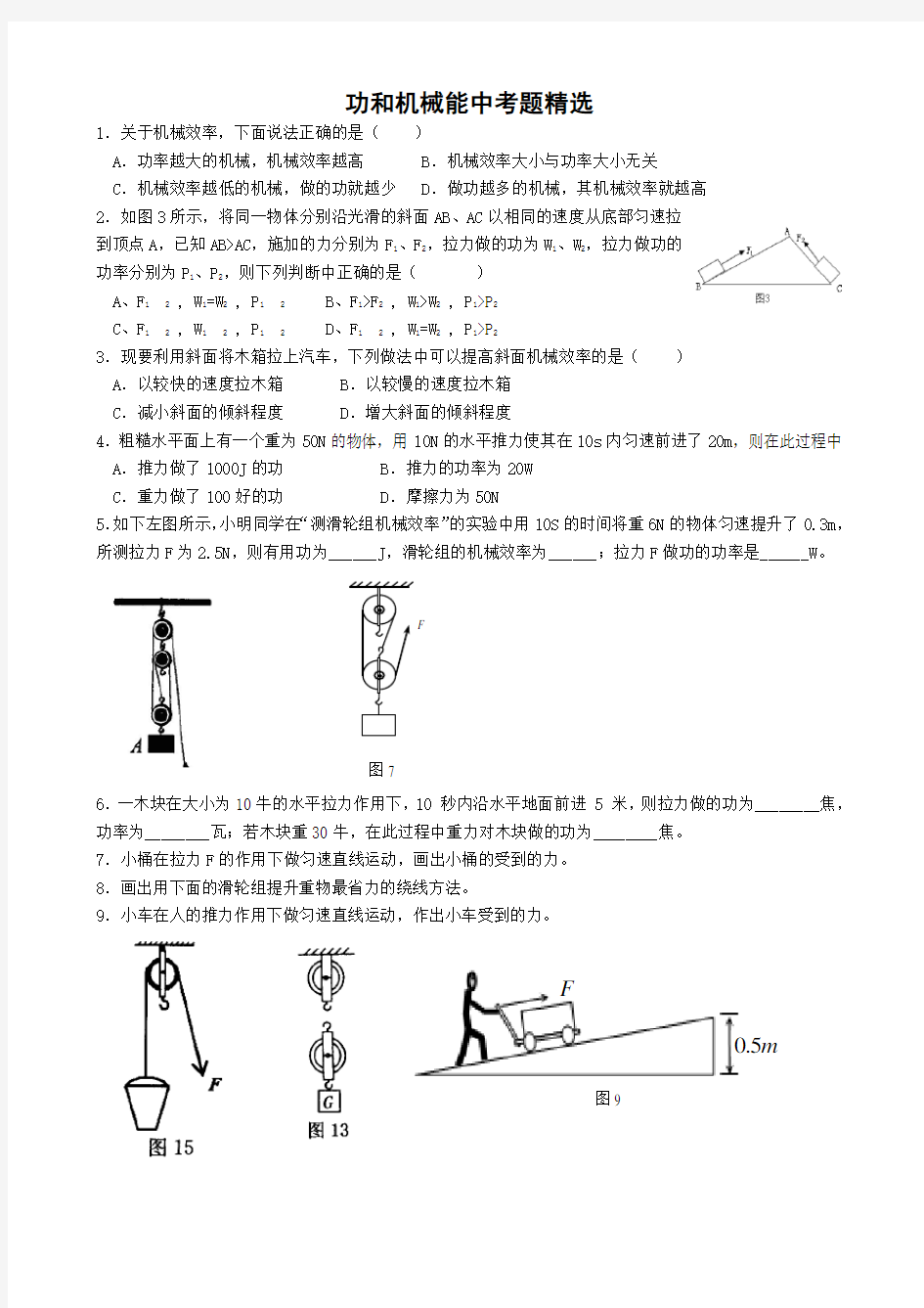 初中物理功和机械能中考试题汇编